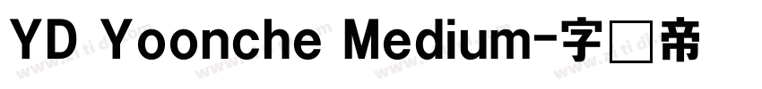 YD Yoonche Medium字体转换